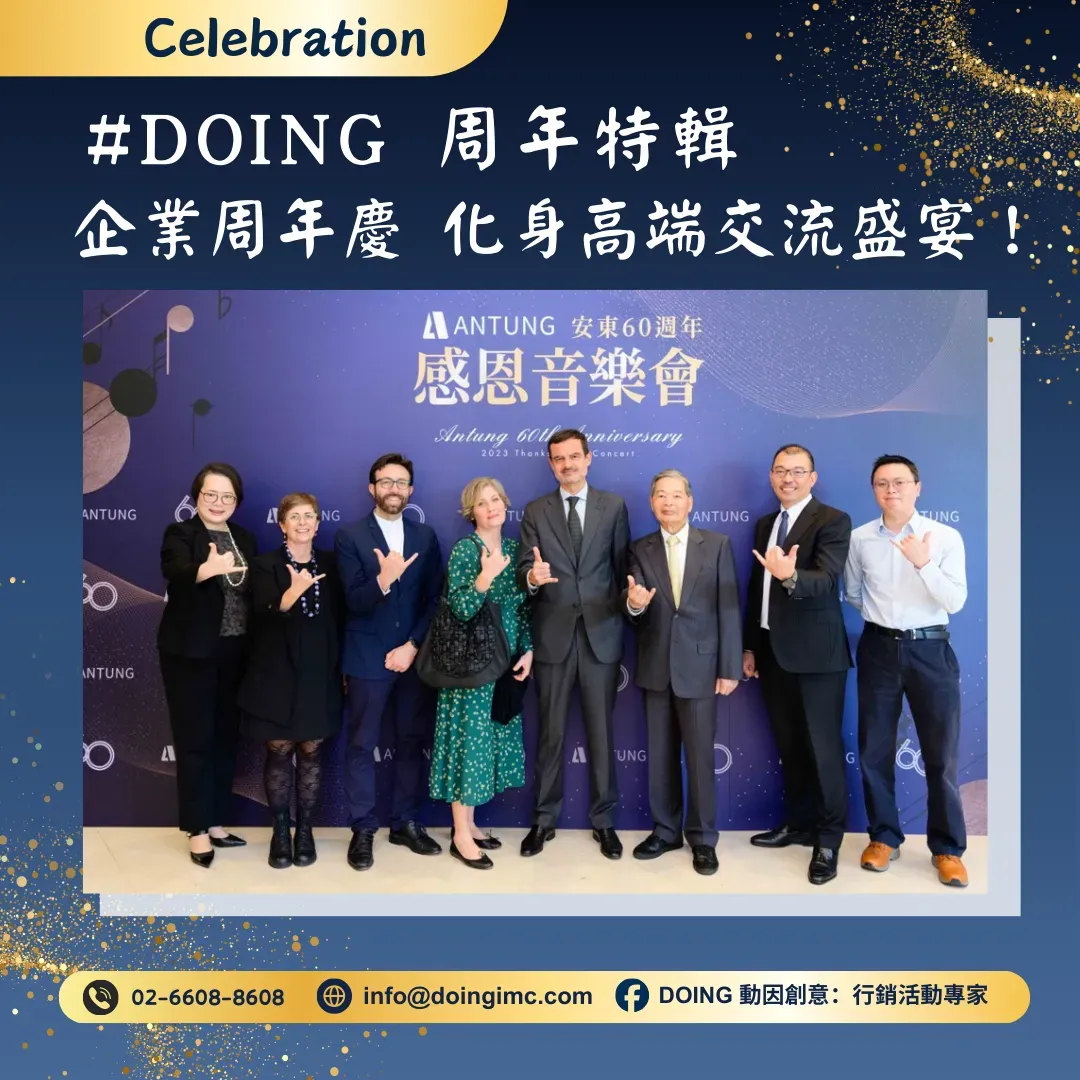DOING Feature｜Corporate Networking Gala