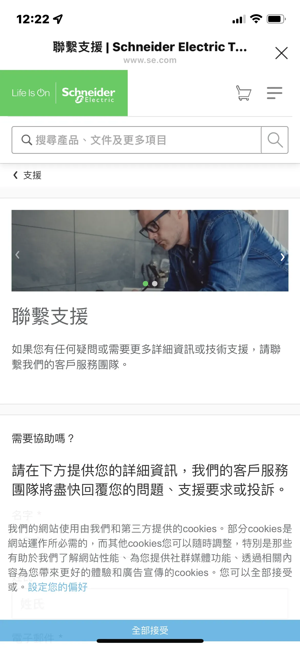 聯繫客服頁面