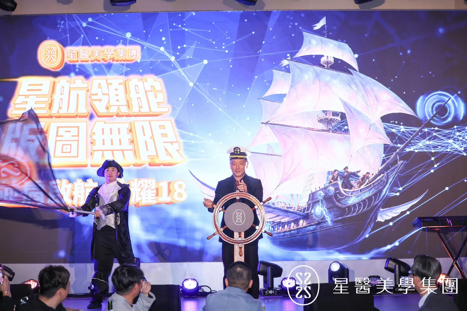 Star Clinic 18th Anniversary Spring Banquet