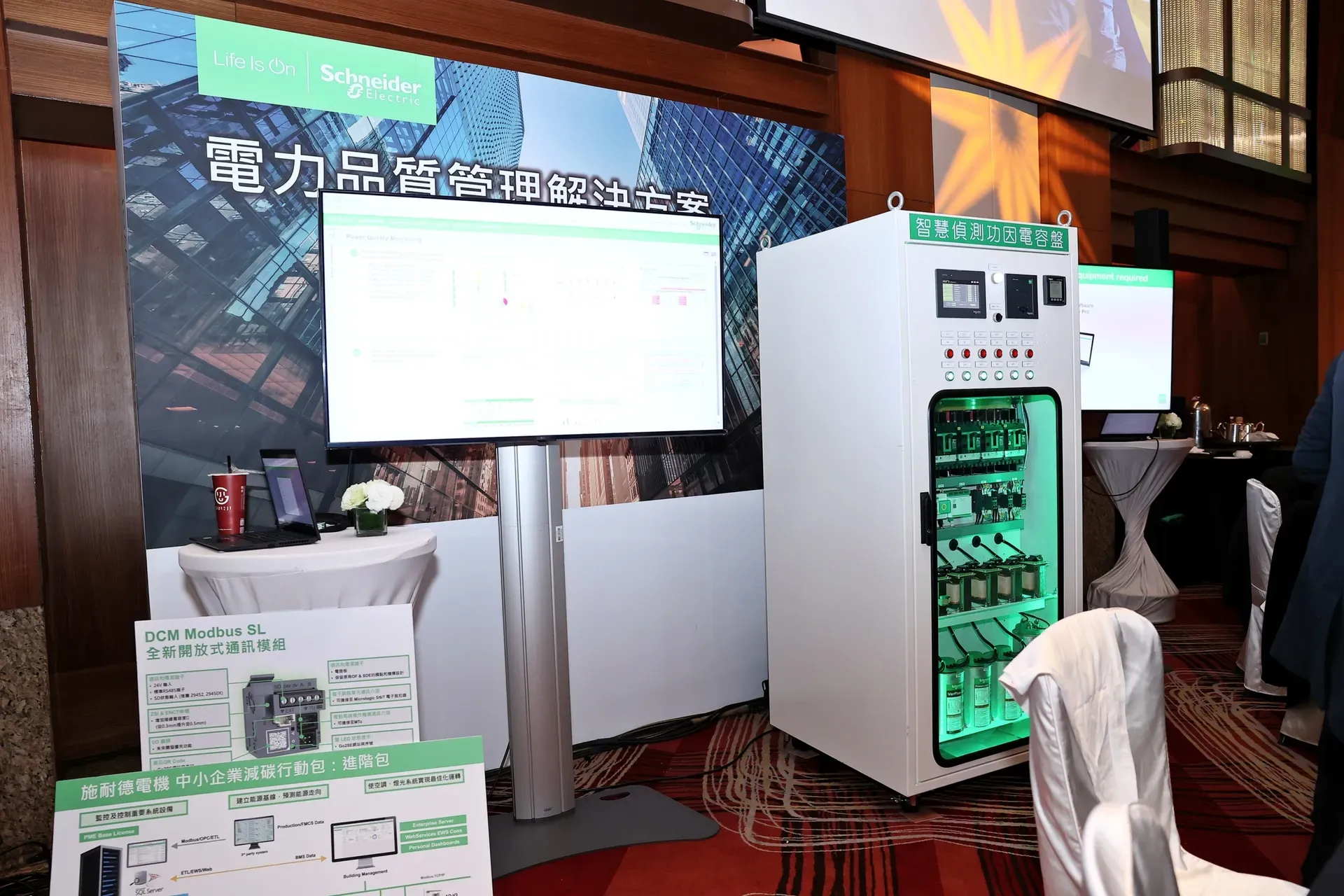 施耐德電機 Partner Day 展位設計 2