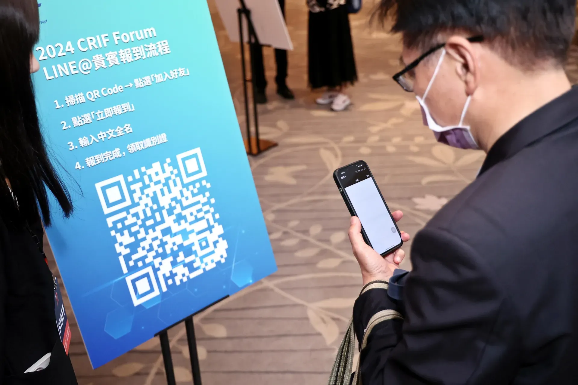 中華徵信所 年度論壇 數位報到