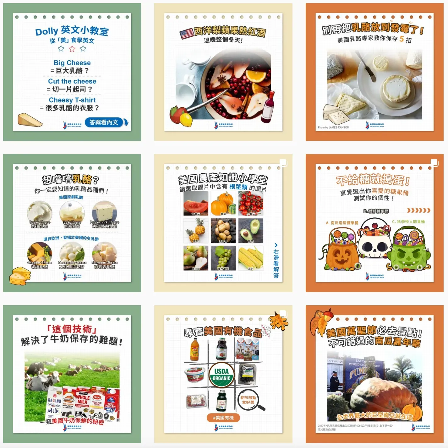 AIT 美國美食報你知 Instagram 九宮格版面，節慶主題貼文
