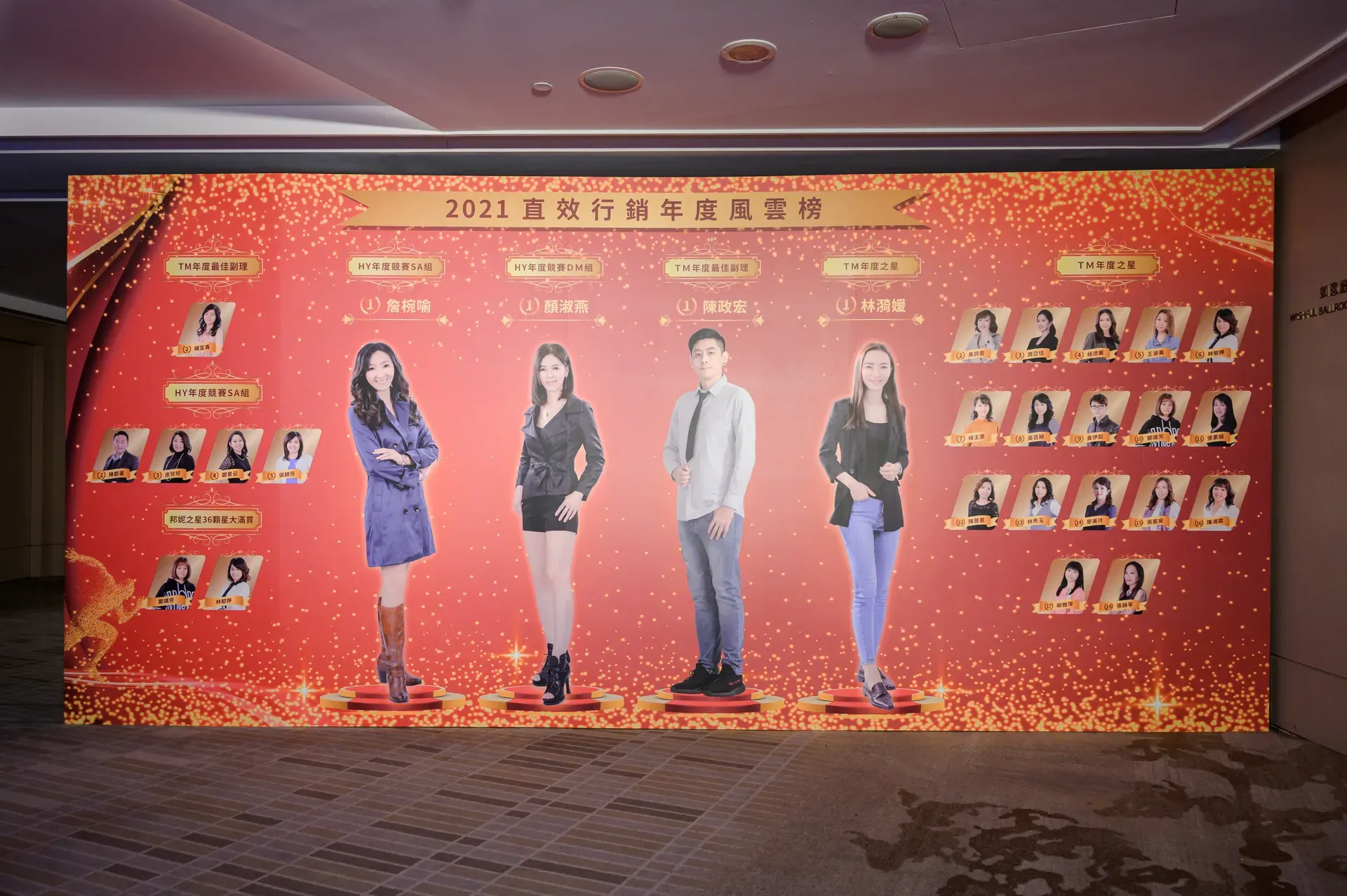 友邦人壽表揚大會年度主視覺牆
