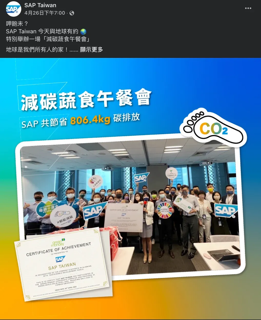 SAP Taiwan Facebook 貼文,減碳蔬食午餐會活動紀錄