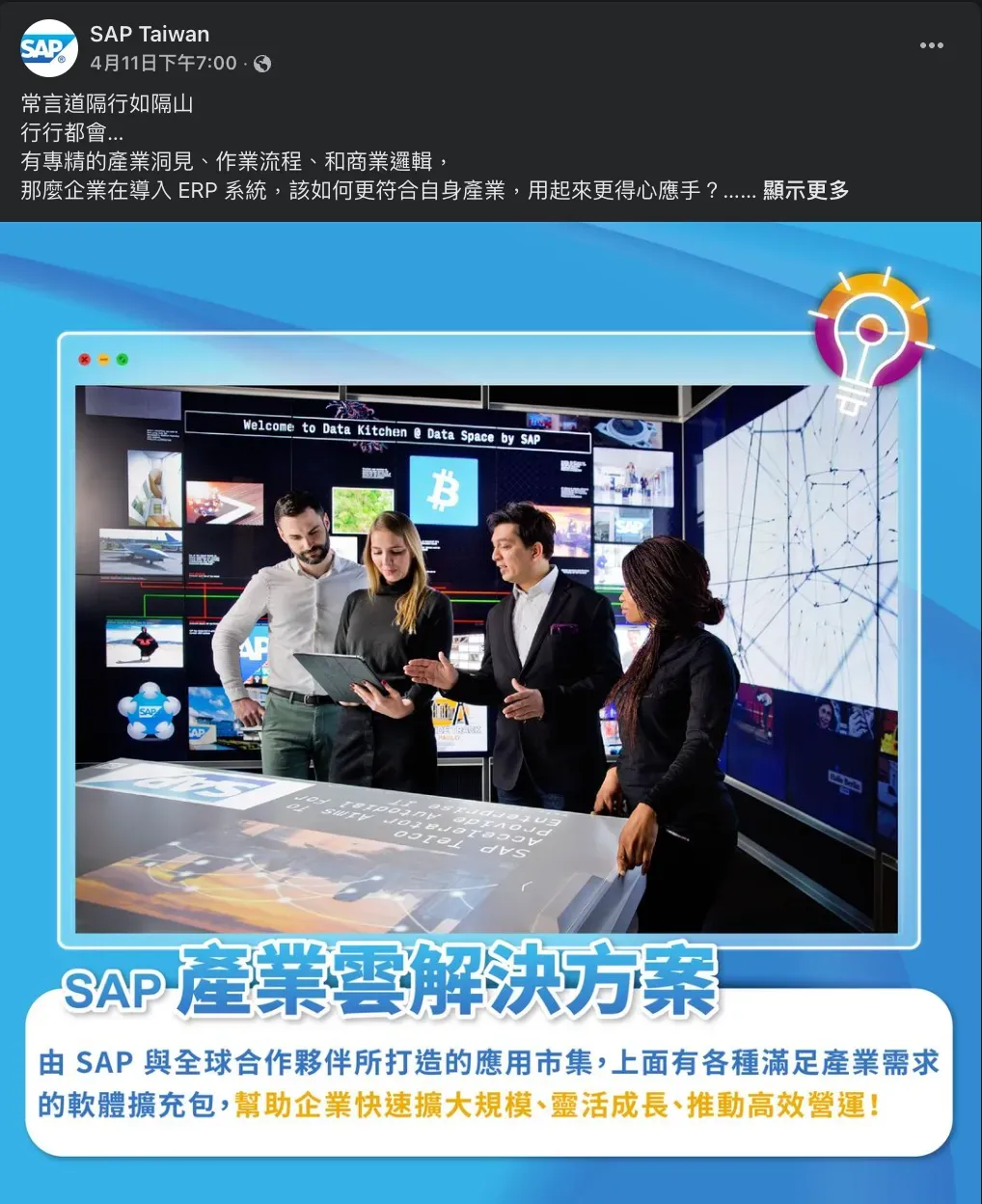 SAP Taiwan Facebook 貼文,資料展區導覽